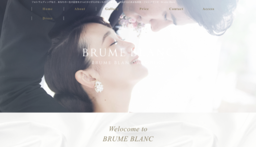 まるで雑誌の1ページ！？有名フォトグラファーによる撮影が自慢のウェディングフォトスタジオ「Brume Blanc」